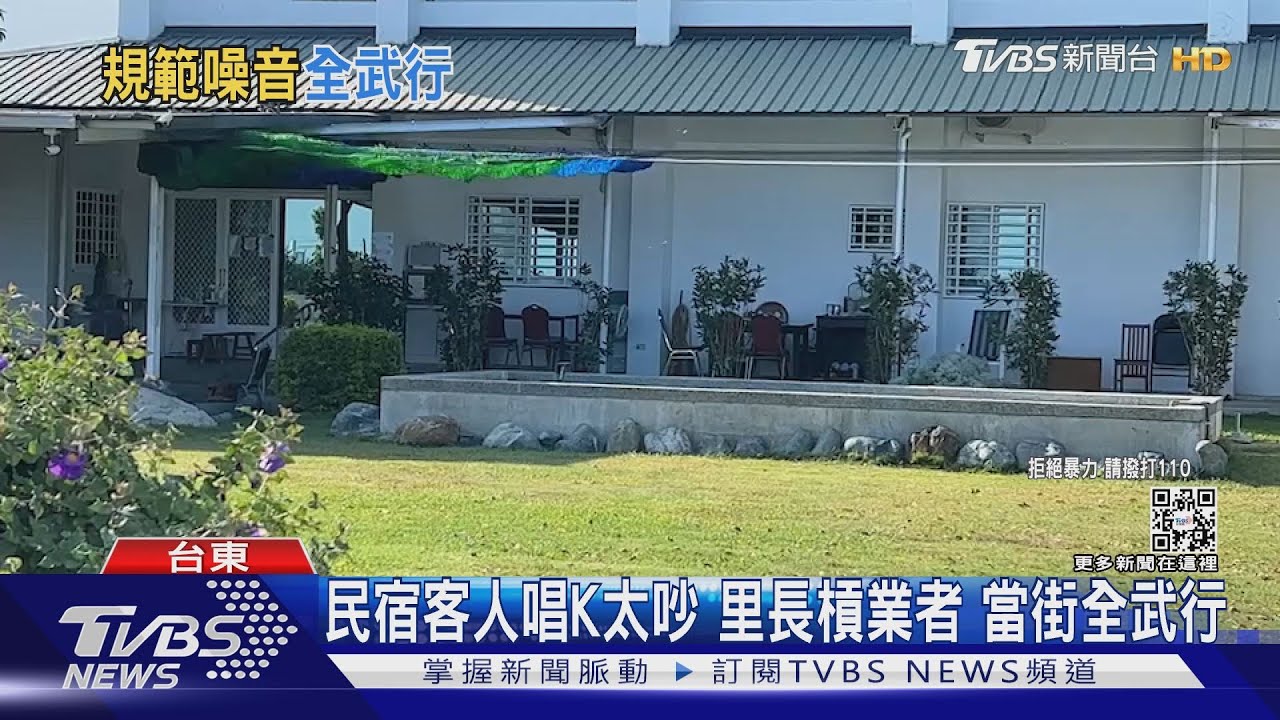 民宿客人唱K太吵 里長槓業者當街全武行