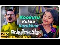 Vellinakshatram 4K Song Kookuru Kukku Karan Vellinakshatram Malayalam Movie Prithviraj