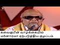 Dr Kalaignar Speech At Singapore கலைஞரின் வாழ்க்கையில் ம�
