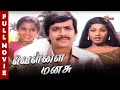 Vellai Manasu Classic Tamil Full Movie HD Y G Mahendran Ramya Krishnan Goundamani