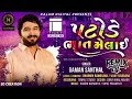Gaman Santhal || Patode Bhat Melai || DJ Remix ||