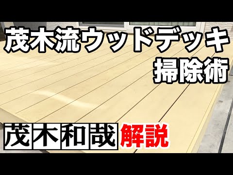 木製テラスの掃除方法は？あなたのための5つの自然な解決策!  庭園