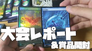 今週の大会レポート＆賞品開封！【新米MTG】