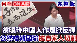 台灣ON AIR 20260819