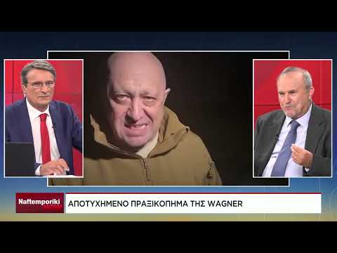 Γιατί απέτυχε το «πραξικόπημα» της Wagner;