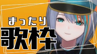 【歌枠】まったり歌枠よ～～🐏✨【#ラティLIVE /Singing Stream / #VTuber ラティオ・ユィリス 】