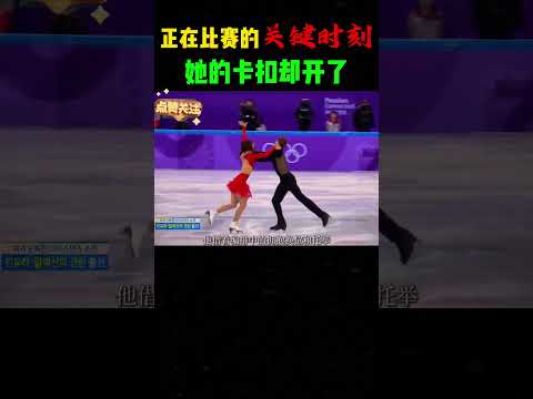正在比赛的关键时刻，她的卡扣却开了！ #大熱門 #科普 #影視解説 #遊戲 #感人壹幕 #感人壹幕 #影视聚焦 #游戏 #萌宠 #萌寵