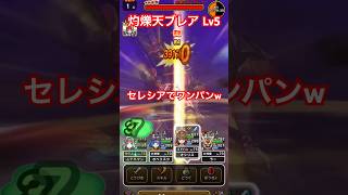 【ドラクエウォーク】魔王の地図 灼爍天ブレア Lv5 セレシアのつるぎでワンパンwww【ネタ】