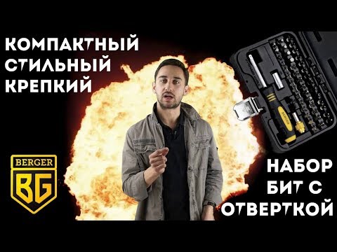 Миниатюра изображения товара Набор отверток BERGER BG2185 (45 предметов)