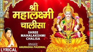 Lakshmi Chalisa with Lyrics By Anuradha Paudwal I