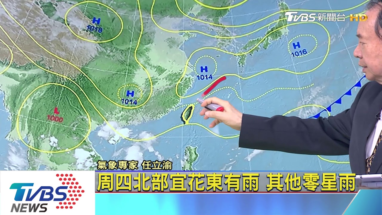 周四北部宜花東有雨 其他零星雨