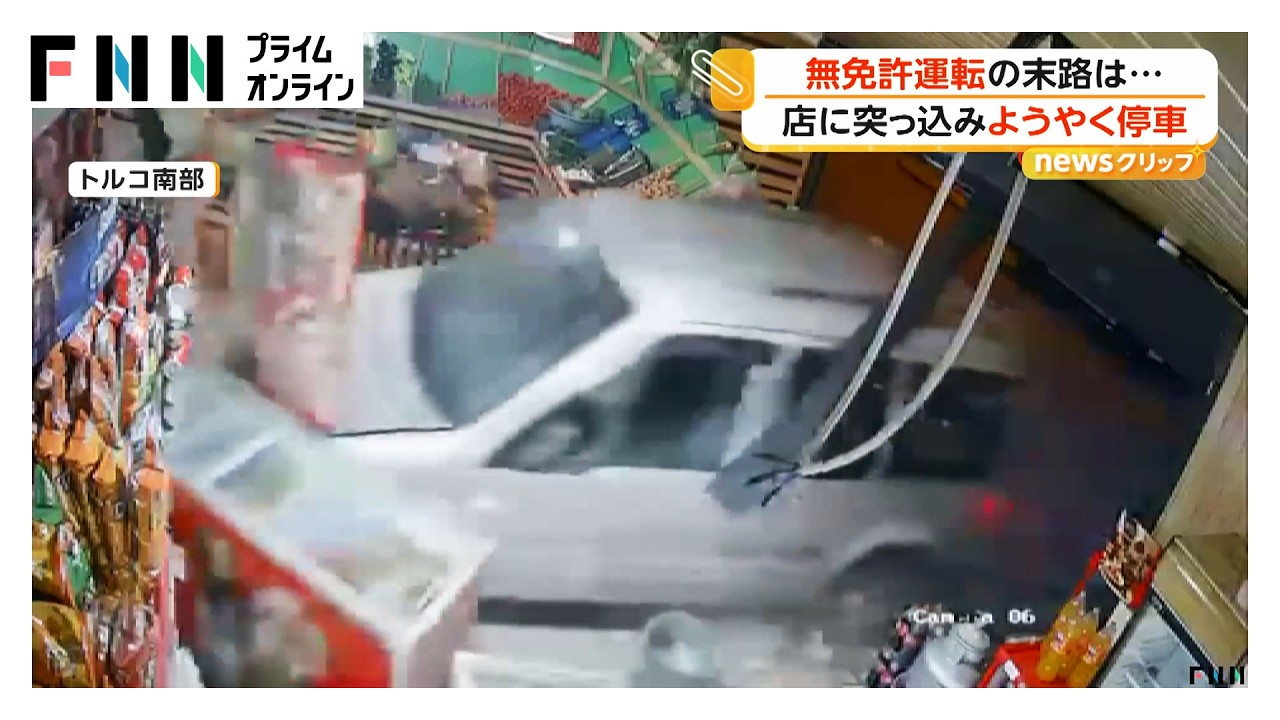 店に突っ込みようやく停車 降りて頭を抱える運転手は無免許運転 直前に車にも衝突 けが人なし トルコ（2026年04月03日）