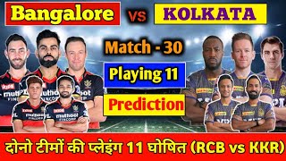 IPL 2021 - RCB vs KKR Playing 11, Match Prediction, Comparison | Both Teams Accurate Playing 11 |