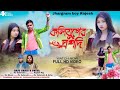 কলিযুগের দ্রপদি Koliyuger Drapodi Purulia Song Raju Sahis Rs Sailendra O