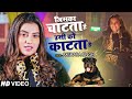 HD VIDEO जिसका चाटता है उसी को काटता है Akshara Sing