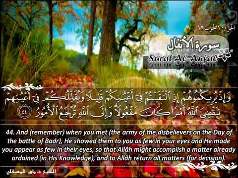 SURAH 008  ANFAAL  :  RECITATION BY SHEIKH MAHER AL MUAIQLY WITH ENGLISH TRANSLATION