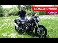 Honda CB 400 Super Four обзор 