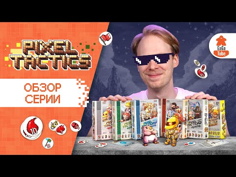 Pixel Tactics | A Review of the New Board Game and the Series
