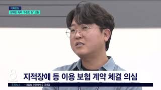 [G1뉴스] 장애인 모자 속여 '수천만 원' 보험