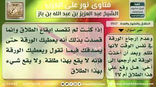 صورة 1947 - حكم الحلف بالطلاق خداعاً للغير - نور على الدرب