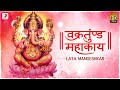 Vakratunda Mahakaya - Ganpati Songs | Lata Mangeshkar | Ganesh Chaturthi 2020 | Ganesh Bhakti Songs