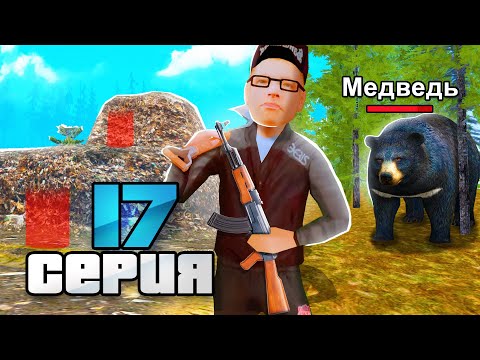 🔥 ОБНОВА! НОВЫЕ КЛАДЫ и ОХОТА … ПУТЬ БОМЖА к БИЗНЕСУ на РОДИНА РП #17 в GTA CRMP