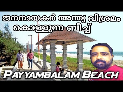 Views of Kannur Payyambalam Beach || Kannur Beach #beach