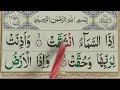 Surah Al Inshiqaq Full || Learn Surah Al Inshiqaq With Tajweed || 84 Surah  Learn Quran With Tajweed