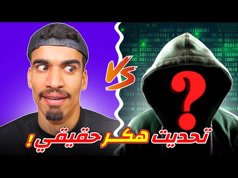 تحديت هاكر فري فاير !! 