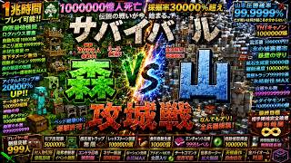 どちらが最強か決めますサバイバル攻城戦 森 vs 山 - マインクラフト【KUN】