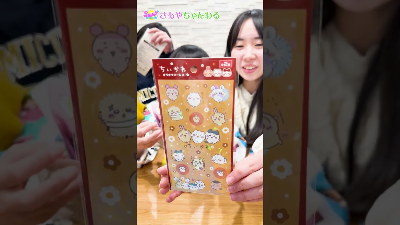 4姉弟にお土産！シール！シール帳⁉︎欲しかった“アレ”も！#shorts