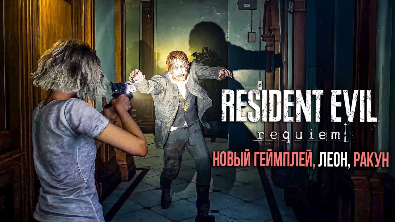 RESIDENT EVIL 9- Леон, Главный ВРАГ, Димитреску, НОВЫЙ ГЕЙМПЛЕЙ, ДЕТАЛИ ПРЕДЗАКАЗА, Р