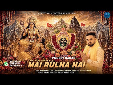 न रोल माईए मैं रूलणा नहीं /ना रोळ माइए, मैं रुल्लणा नहीं,