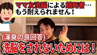 【ひろゆき】お金で解決は縁の切れ目?ひろゆき流交友関係
