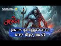 Hari Om Har Har Mahadev Jatadhar Shankar Shankar Shankar Mahadev
