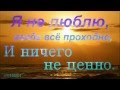 Сергей Бабкин - Я не люблю... 