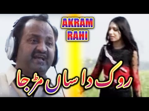 Rokda Saan Murh Ja Dila - Akram Rahi