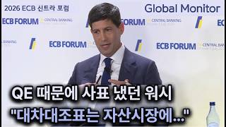 케빈 워시 연준 의장, ECB 포럼 핵심 발언 260702