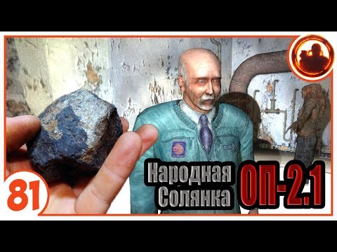 Кленов все испортил! Народная Солянка + Объединенный Пак 2.1 / НС+ОП 2.1 # 081