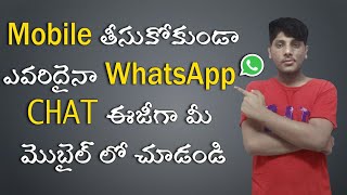 Download lagu Most useful Whatsapp trick Mobile తీసుకోకుండా WhatsApp చాట్ ఈజీగా చూడండి | In Telugu mp3