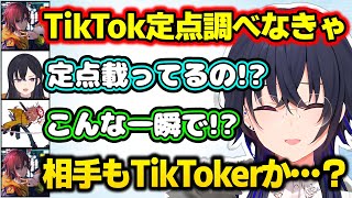 TikTok定点を使いこなすきなこvsTikToker(?)に遭遇する一ノ瀬うるはwww【ありさか/花芽すみれ/緋月ゆい/VALORANT/切り抜き/ぶいすぽっ!】