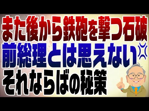 1404回　後から石破　そんなことするなら予算組み替えだ！