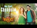 Nee Kanti Choopullo Audio Song Legend Telugu Movie Balakrishna Sonal Chauhon DSP Boyapati