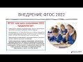 Презентация новые фгос волгоградский коол. Курсы по фгос 2021. Фгос 2021 минусы. Фгос 3 поколения. Познавательные ууд фгос ноо 2021.