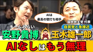 政治家なのにAIガチ勢！玉木雄一郎の活用法がヤバすぎた
