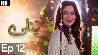 Drama  Titli - Episode 12  Urdu1 Dramas  Hania Ami
