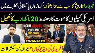 BREAKING: The Biggest Scam in History: Millions of Pakistanis in Danger || Pakistan News || VLOG