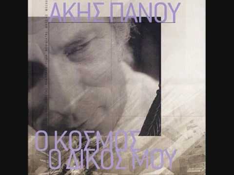 Video thumbnail for Θα Κλάψω Αύριο (Tha Klapso Avrio)