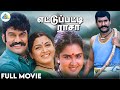 Ettupatti Rasa Tamil Full Movie Napoleon Kushboo Urvashi Ponvannan Manivannan Deva