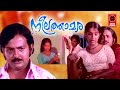 Neelathamara Malayalam Full Movie Malayalam Classic Movies Ravi Kumar Ambika Bhavani